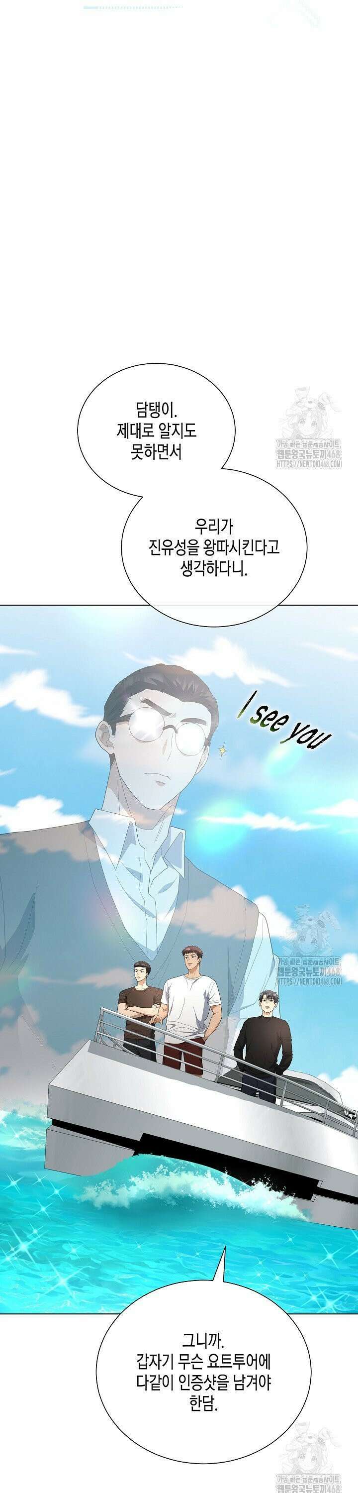 레벨업하기 싫은 천마님 78화 9