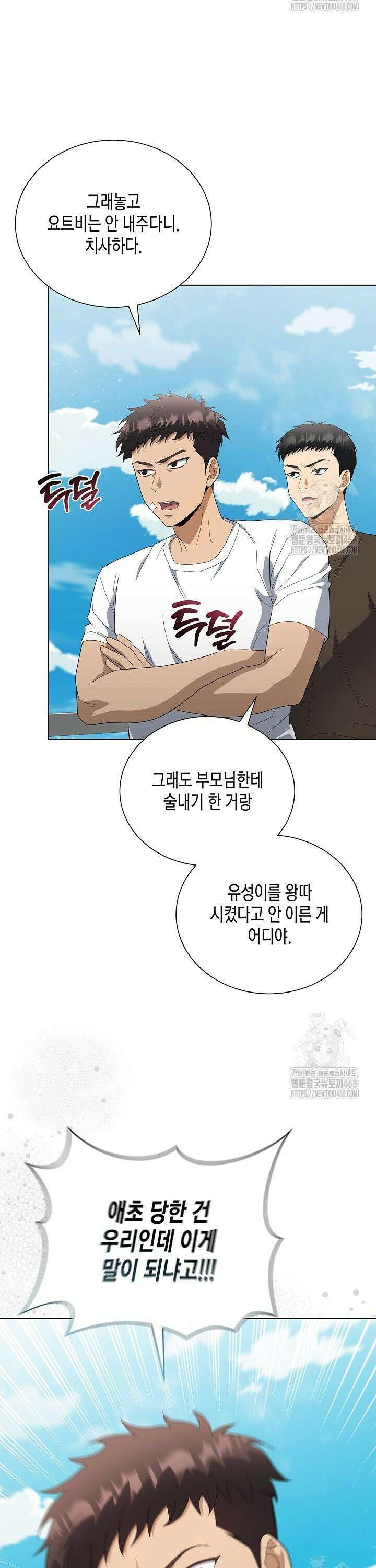 레벨업하기 싫은 천마님 78화 10