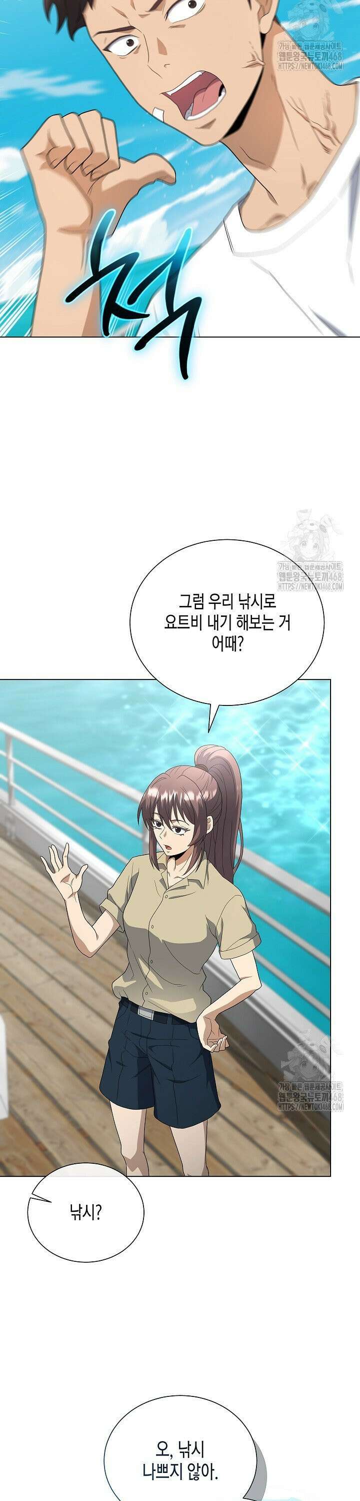 레벨업하기 싫은 천마님 78화 11