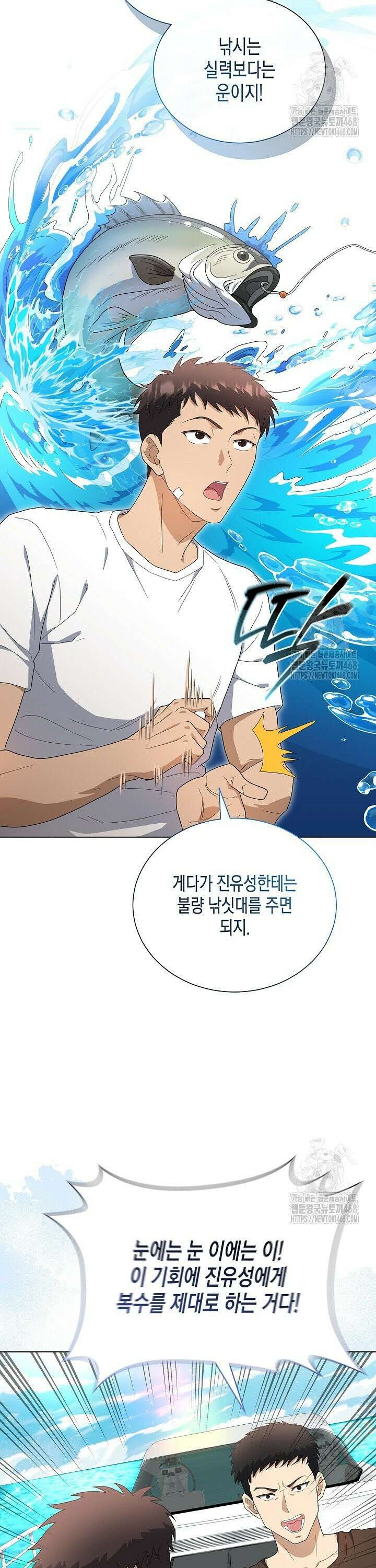 레벨업하기 싫은 천마님 78화 12