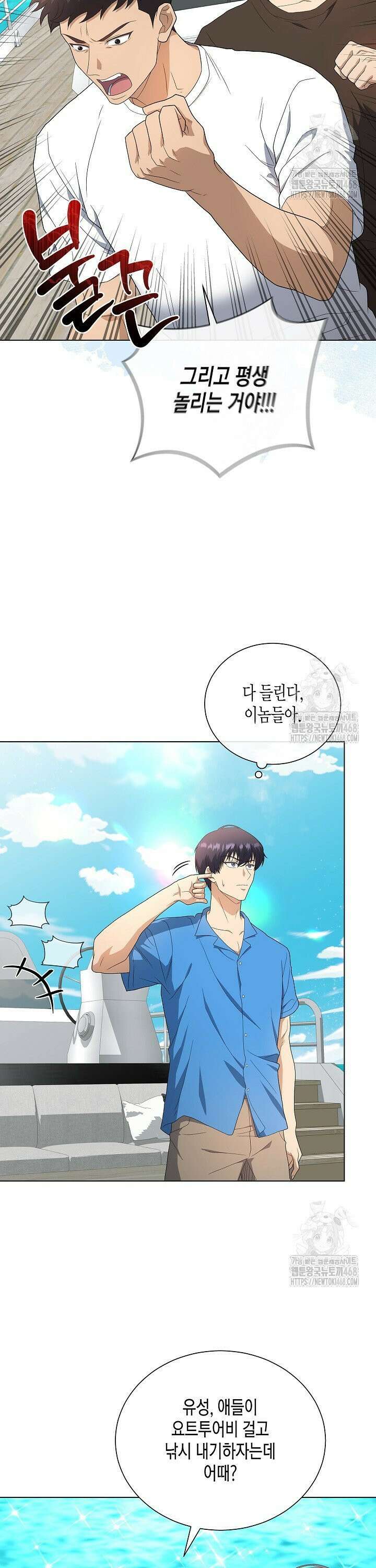 레벨업하기 싫은 천마님 78화 13