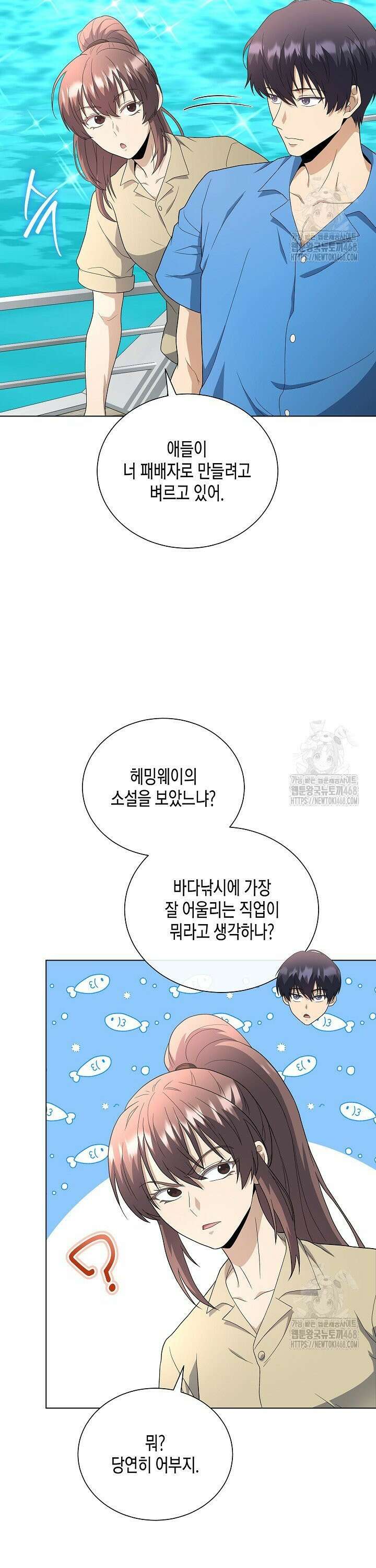 레벨업하기 싫은 천마님 78화 14