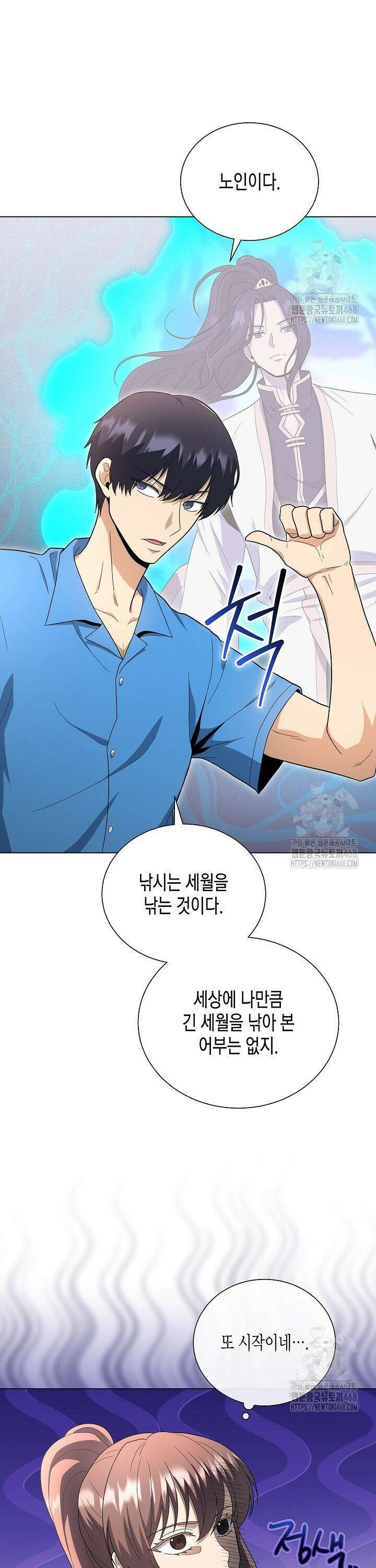 레벨업하기 싫은 천마님 78화 15