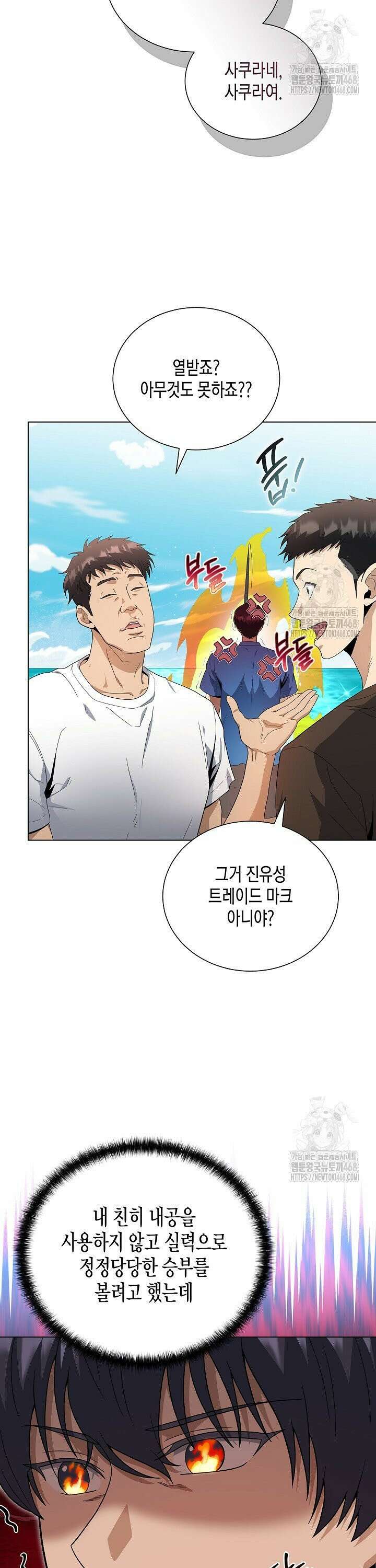 레벨업하기 싫은 천마님 78화 20