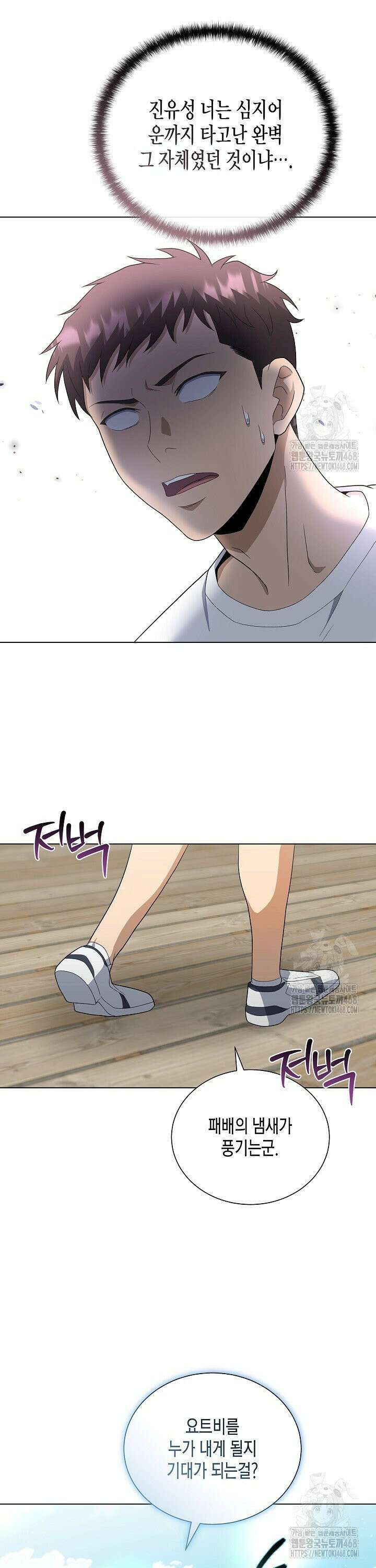 레벨업하기 싫은 천마님 78화 26