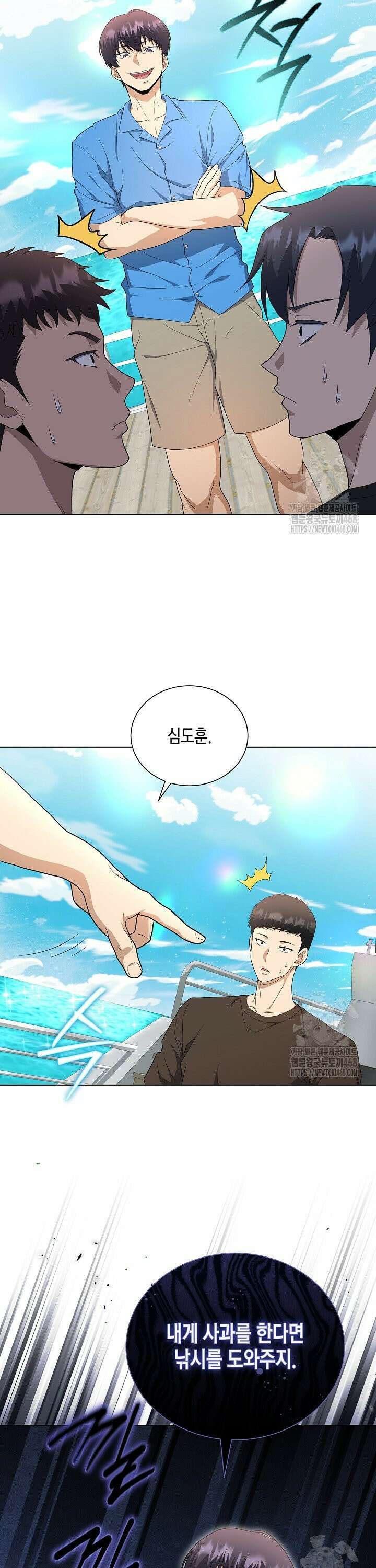 레벨업하기 싫은 천마님 78화 27