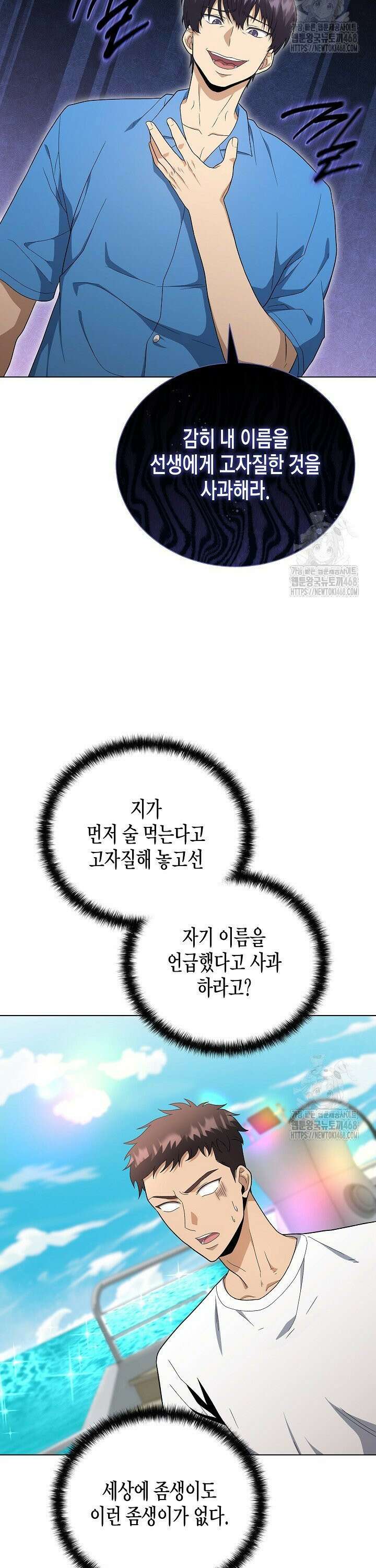 레벨업하기 싫은 천마님 78화 28