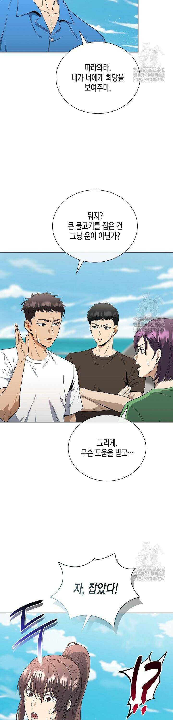 레벨업하기 싫은 천마님 78화 30