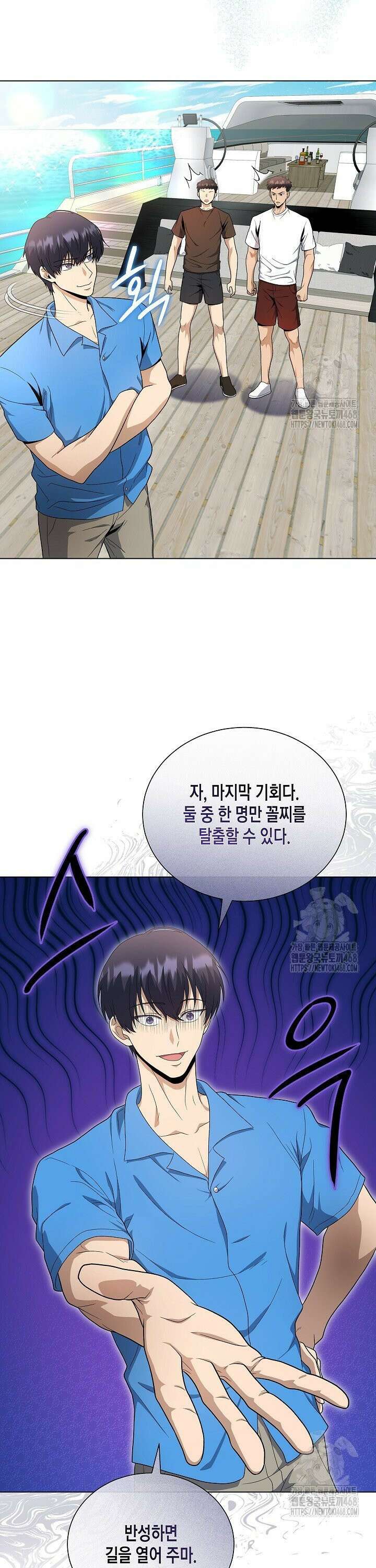 레벨업하기 싫은 천마님 78화 34