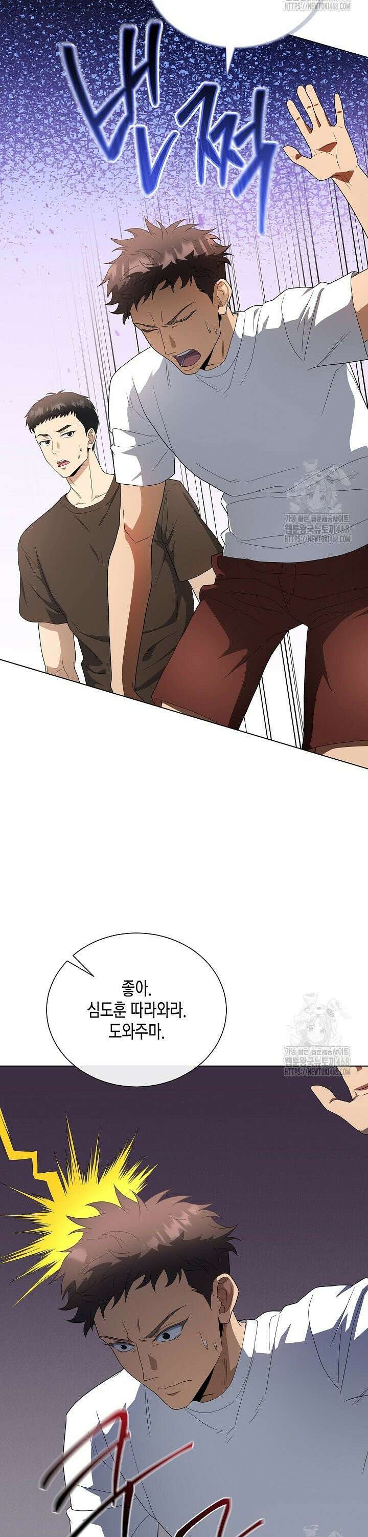 레벨업하기 싫은 천마님 78화 36