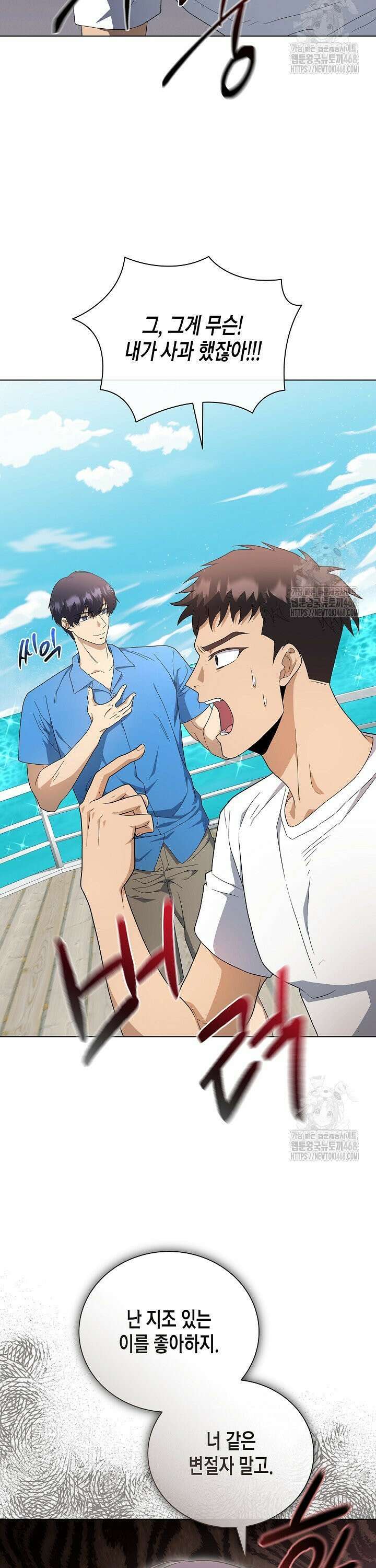 레벨업하기 싫은 천마님 78화 37