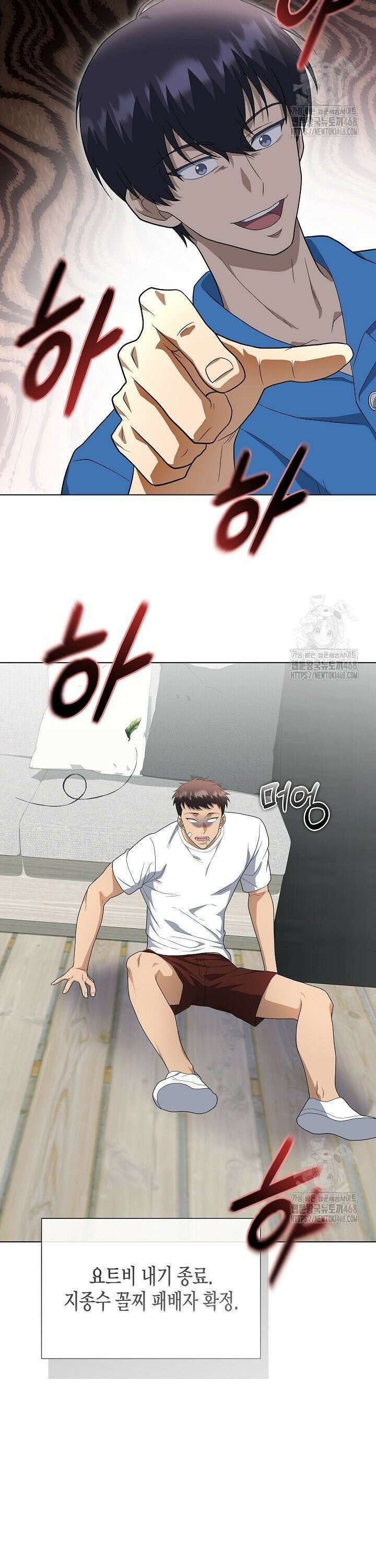 레벨업하기 싫은 천마님 78화 38