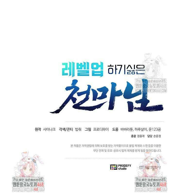 레벨업하기 싫은 천마님 78화 39