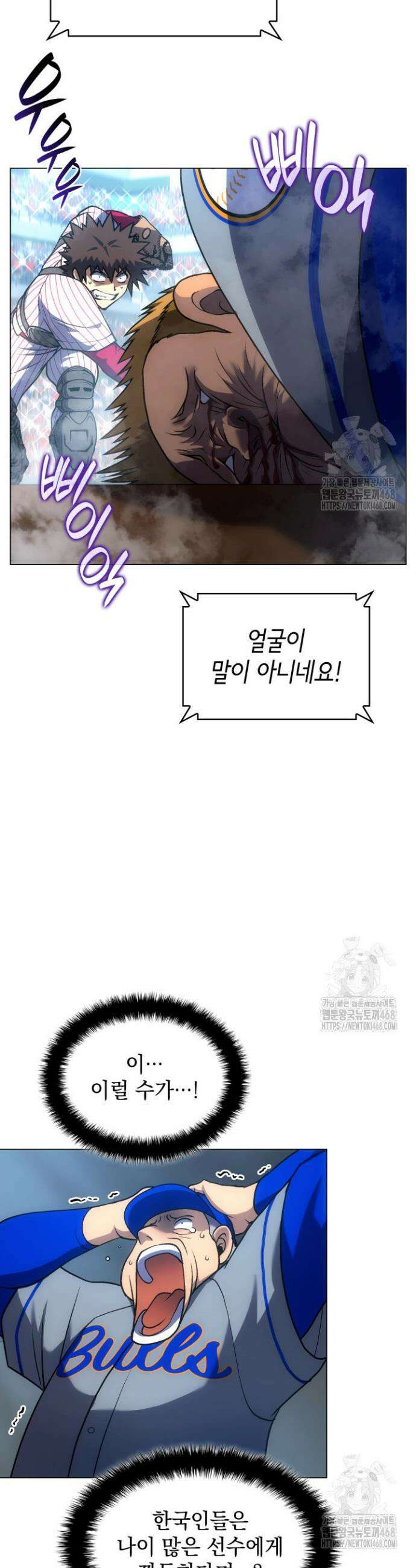 홈 플레이트의 빌런 147화 2