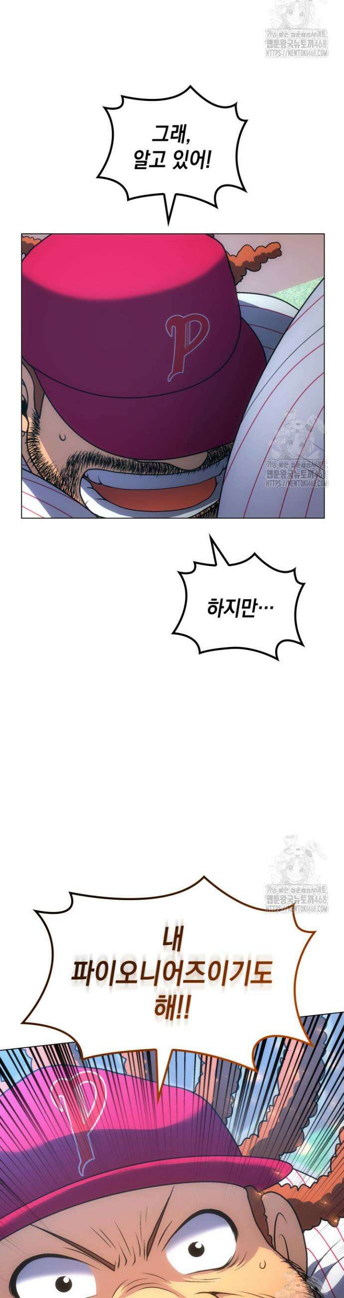 홈 플레이트의 빌런 147화 8