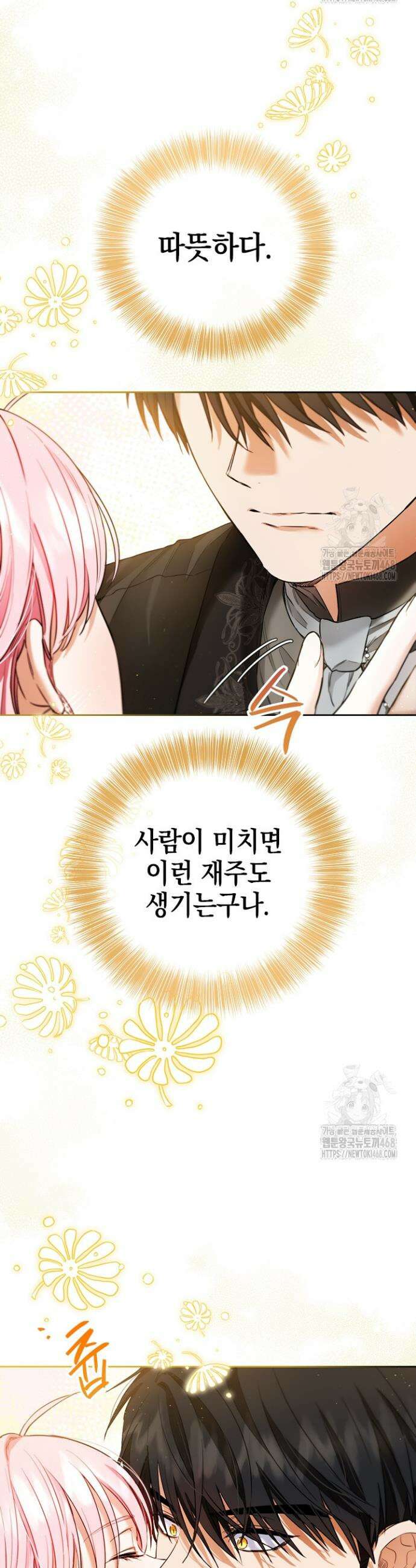 공녀님의 이중생활 124화 8