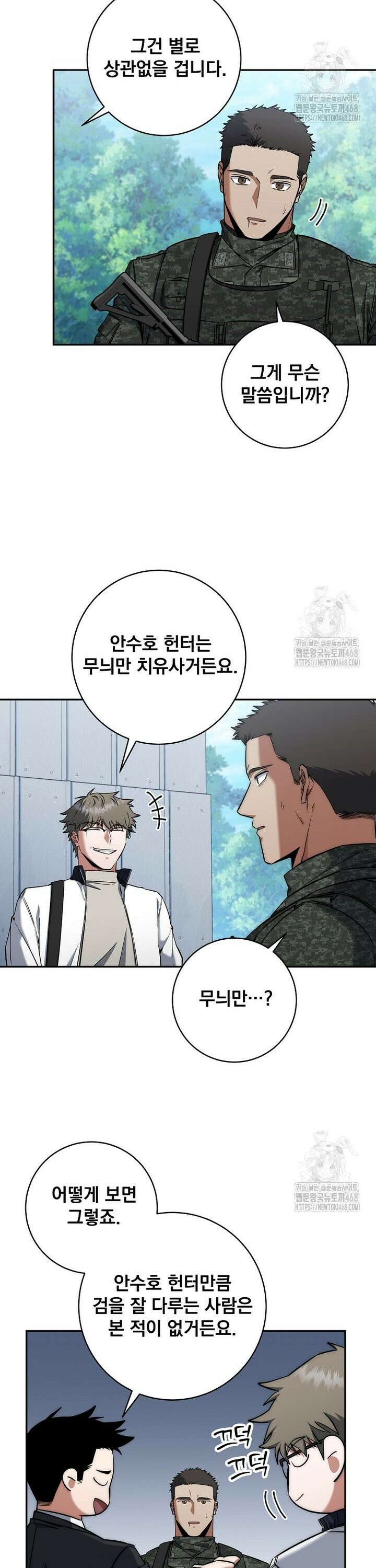 검신급 공무원의 회귀 35화 3