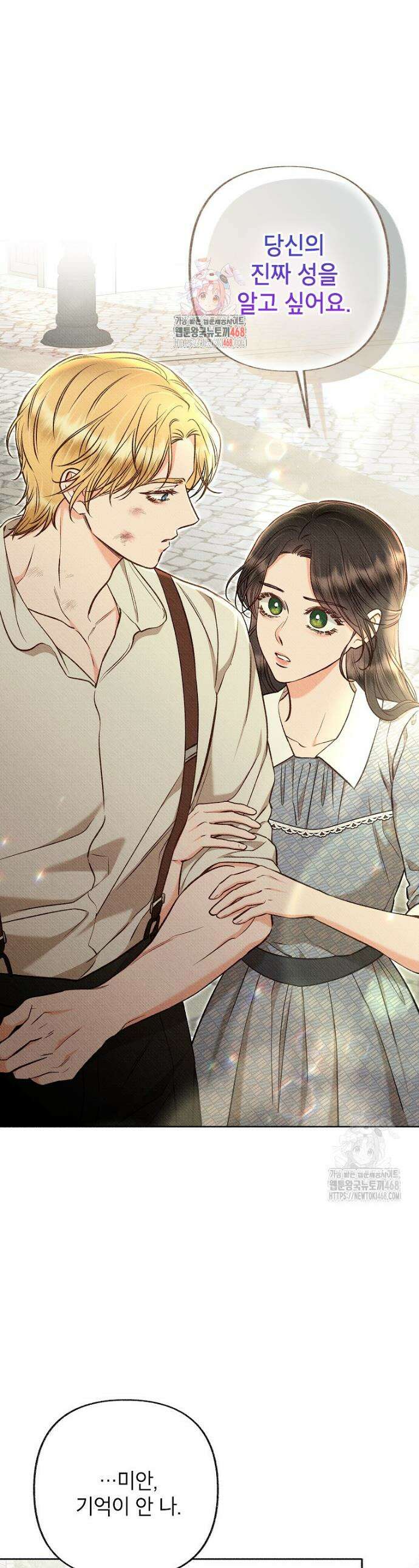무례한 나의 다중인격자에게 72화 1