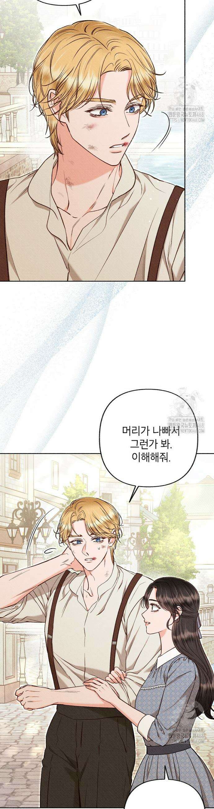 무례한 나의 다중인격자에게 72화 2