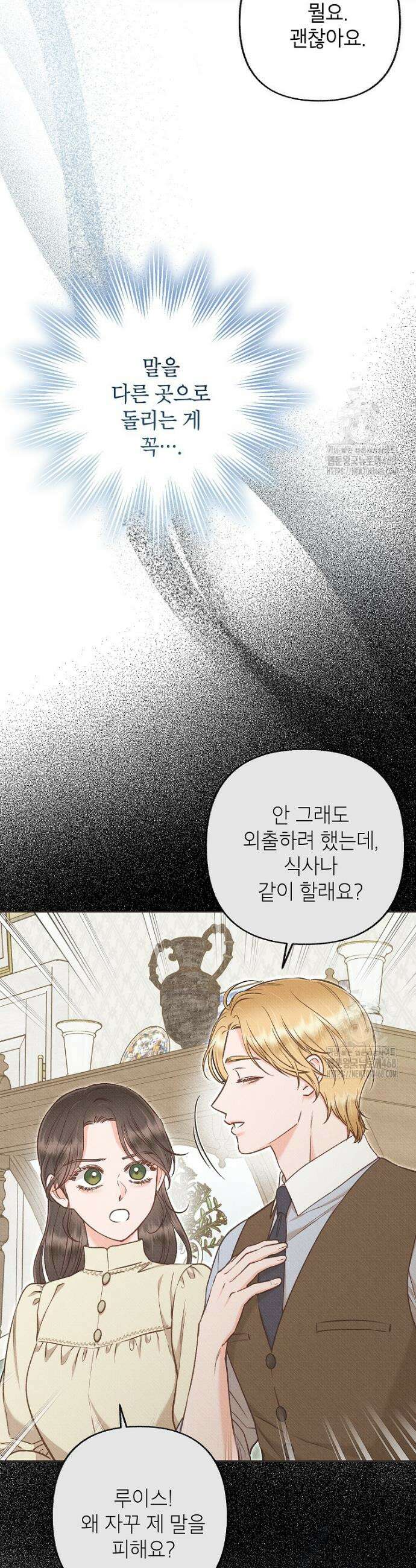 무례한 나의 다중인격자에게 72화 3