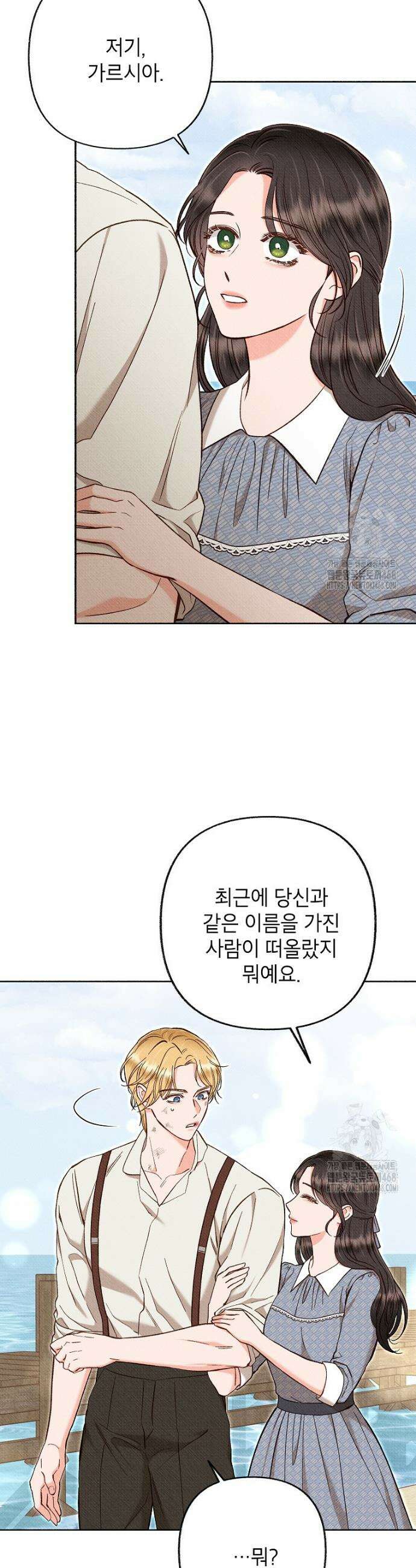 무례한 나의 다중인격자에게 72화 6