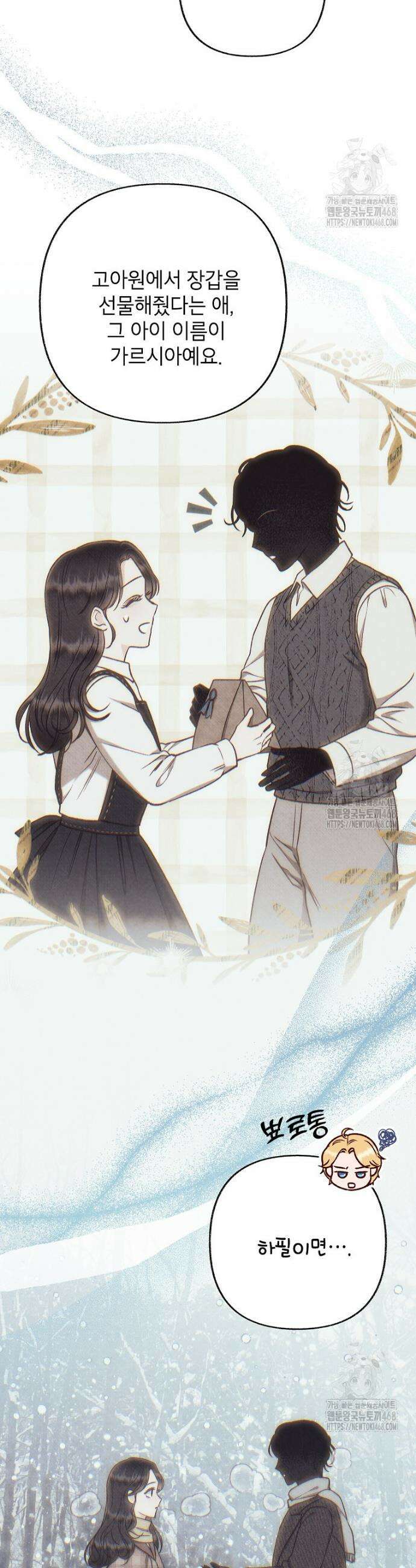 무례한 나의 다중인격자에게 72화 7