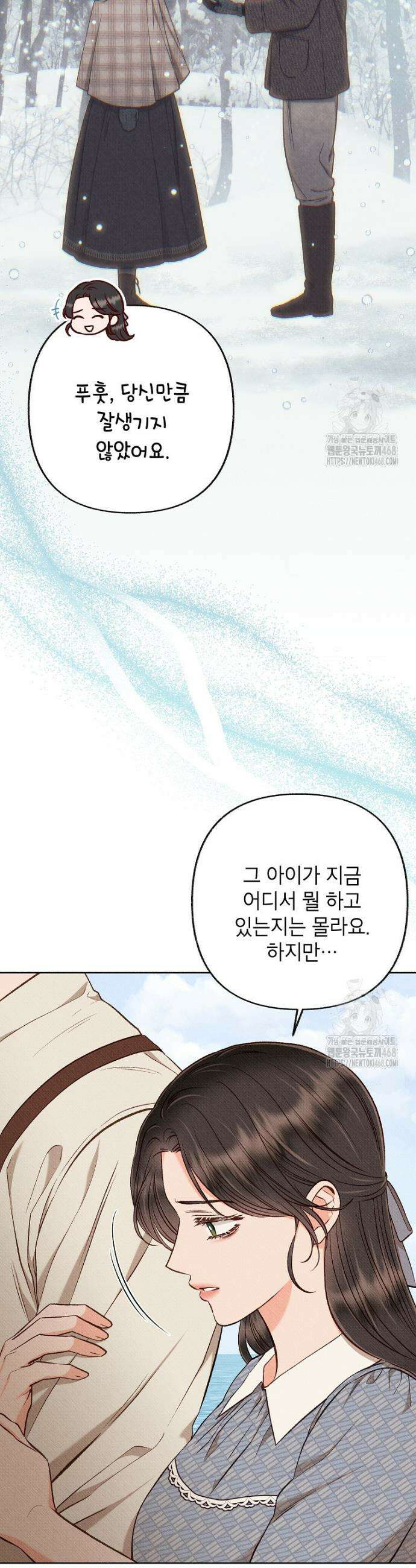 무례한 나의 다중인격자에게 72화 8
