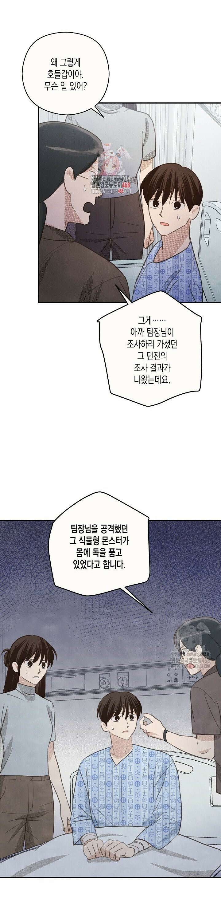 S급 정령사의 테이밍 일기 34화 1
