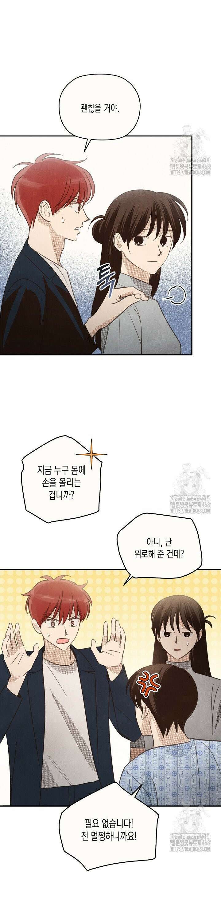 S급 정령사의 테이밍 일기 34화 3