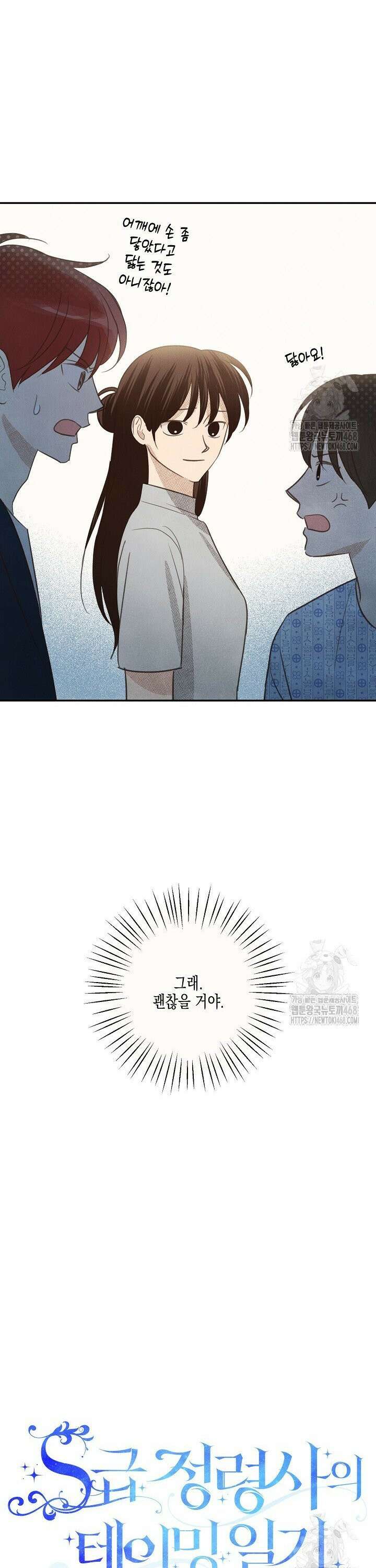 S급 정령사의 테이밍 일기 34화 4