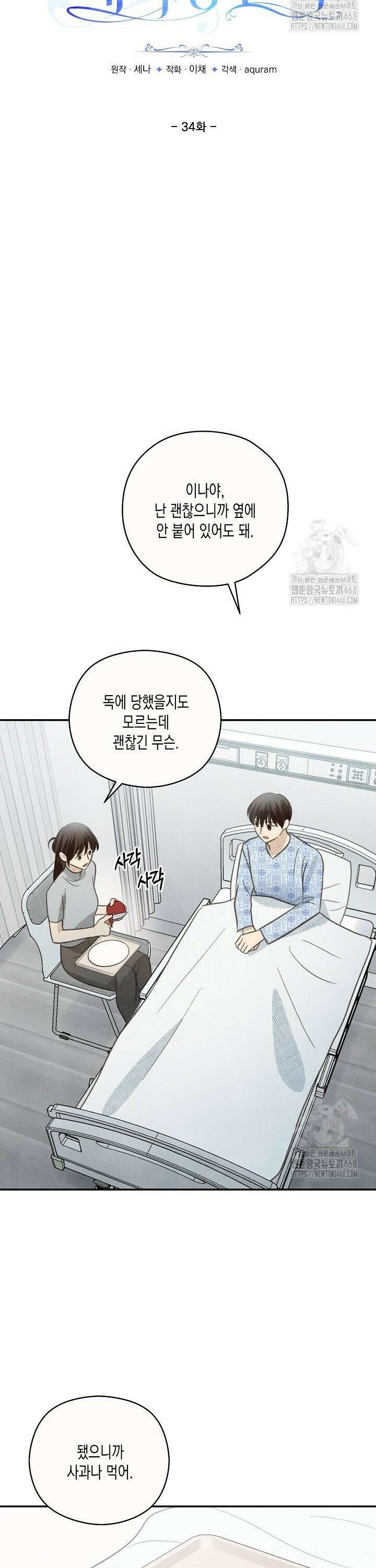 S급 정령사의 테이밍 일기 34화 5