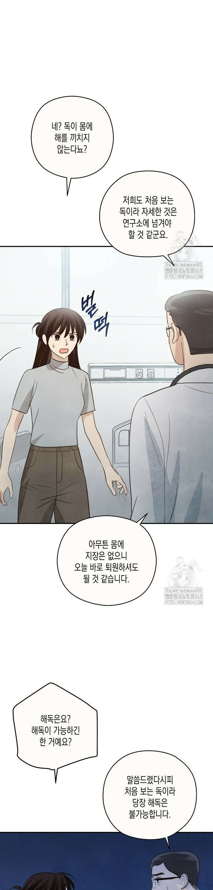 S급 정령사의 테이밍 일기 34화 8