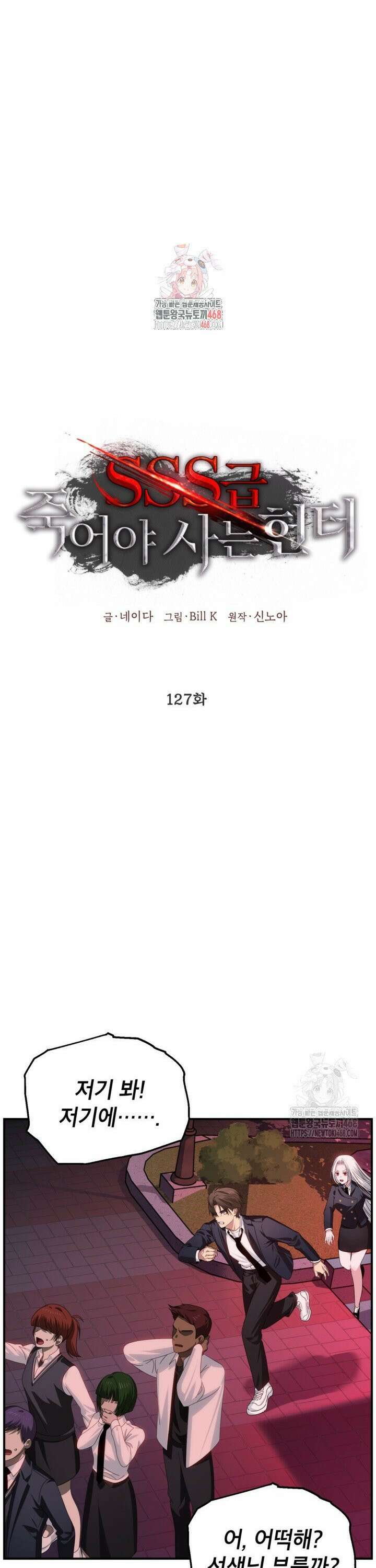 SSS급 죽어야 사는 헌터 127화 1