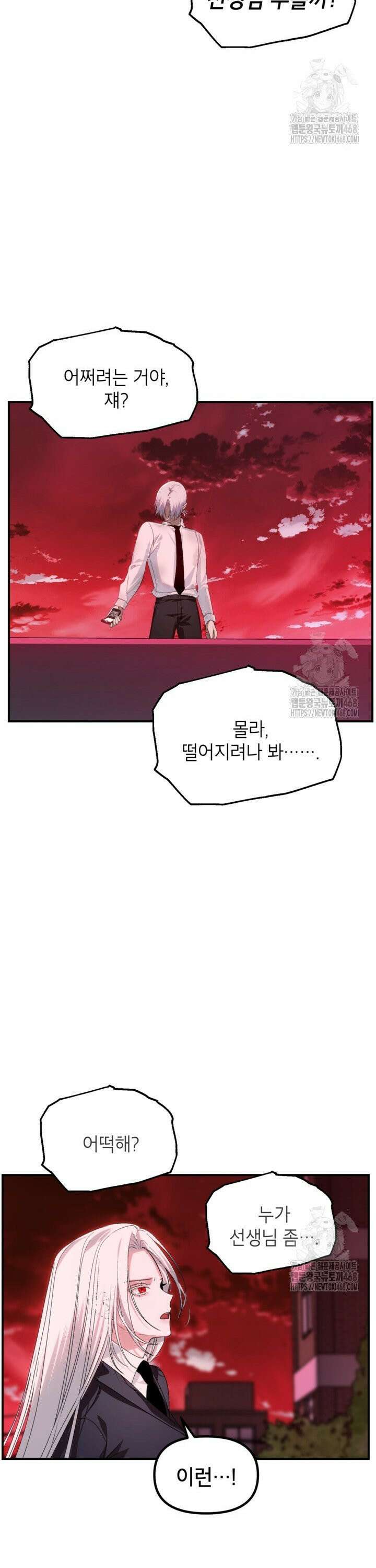 SSS급 죽어야 사는 헌터 127화 2
