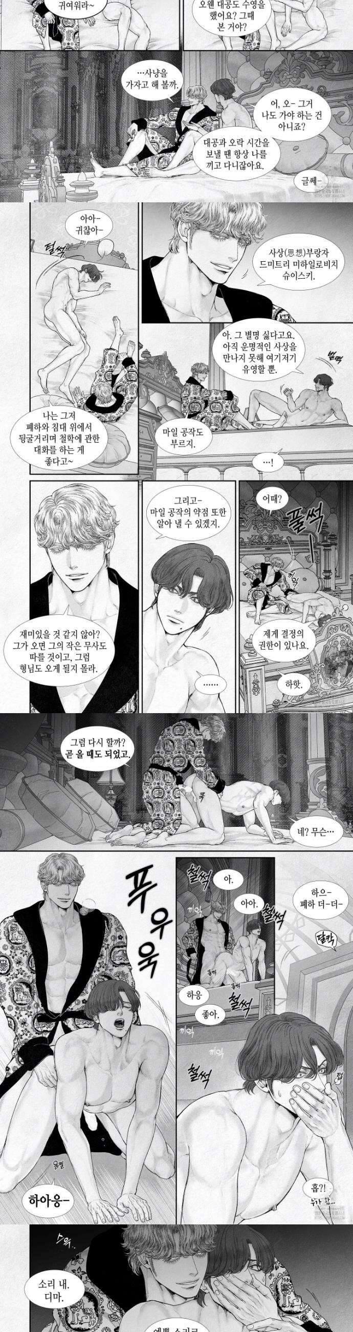 an Abyss : 검불의詩 137화 2