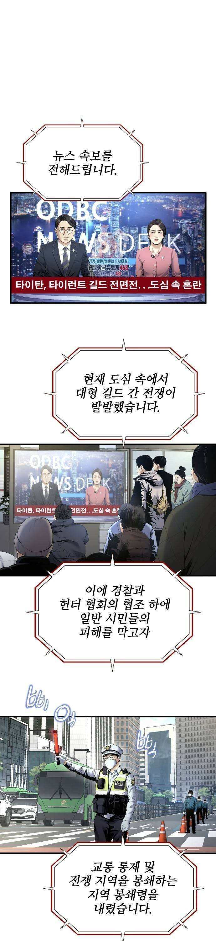던전 독점으로 레벨업 41화 1