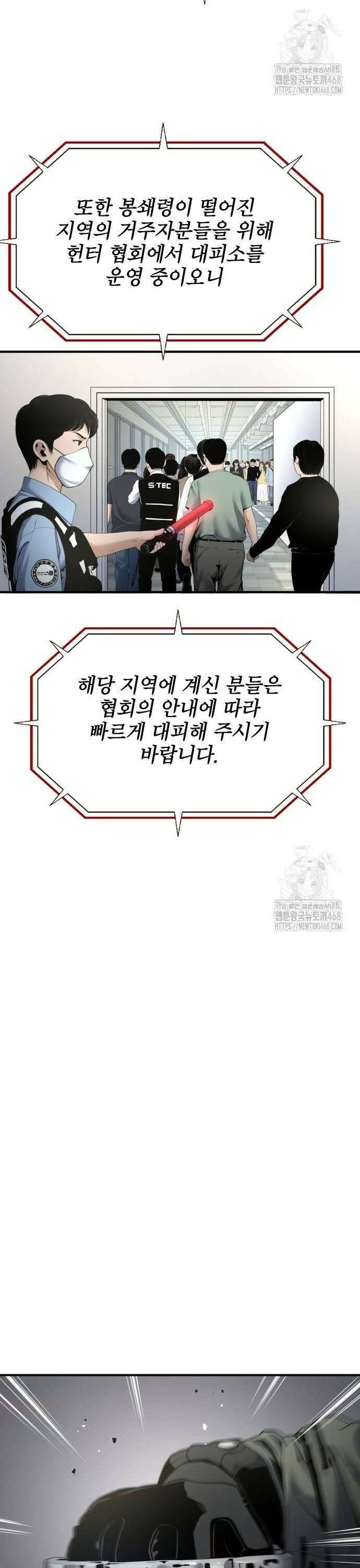 던전 독점으로 레벨업 41화 2