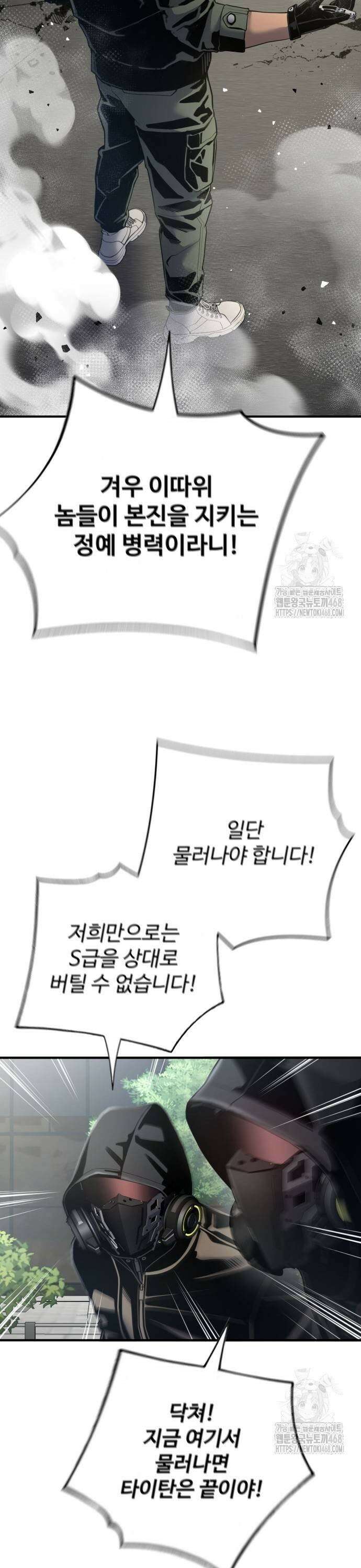 던전 독점으로 레벨업 41화 7