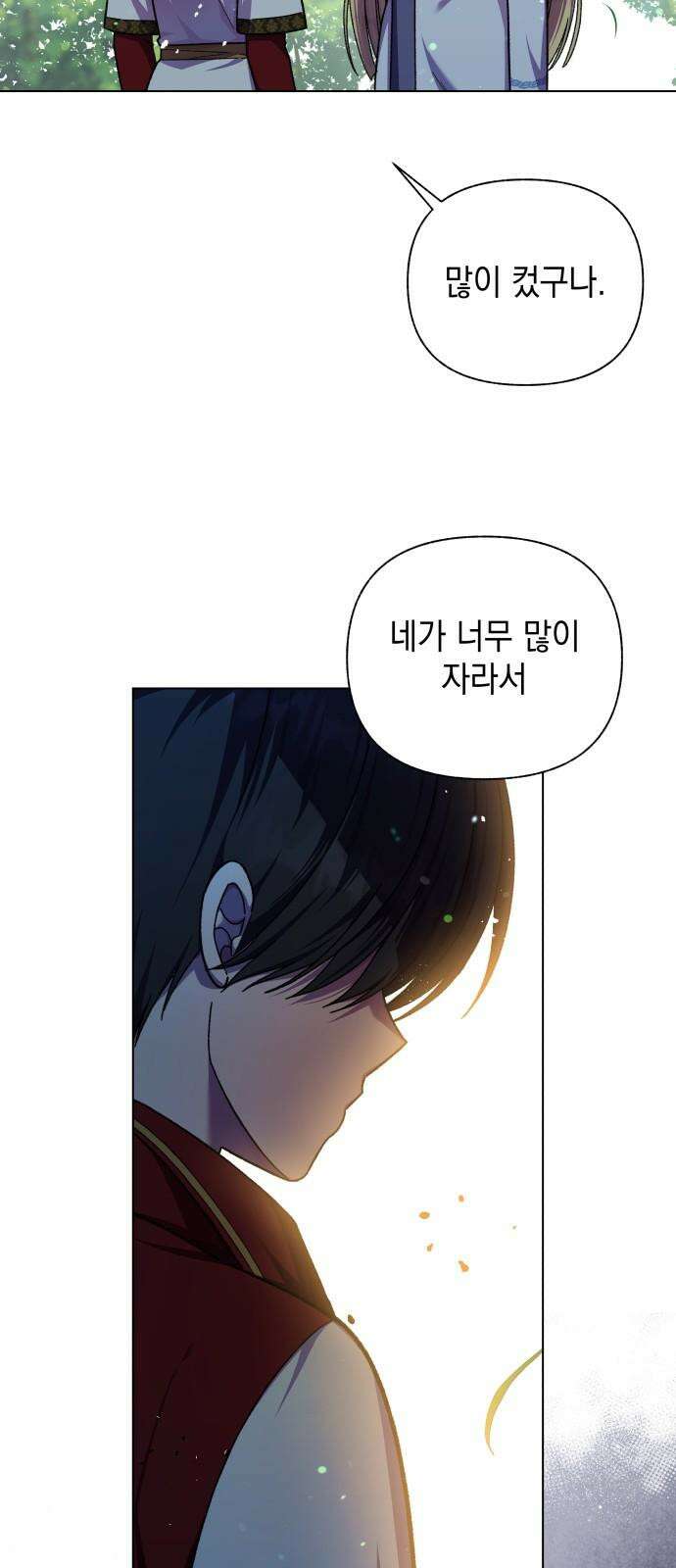 드래곤의 심장을 가지고 있습니다 97화 4