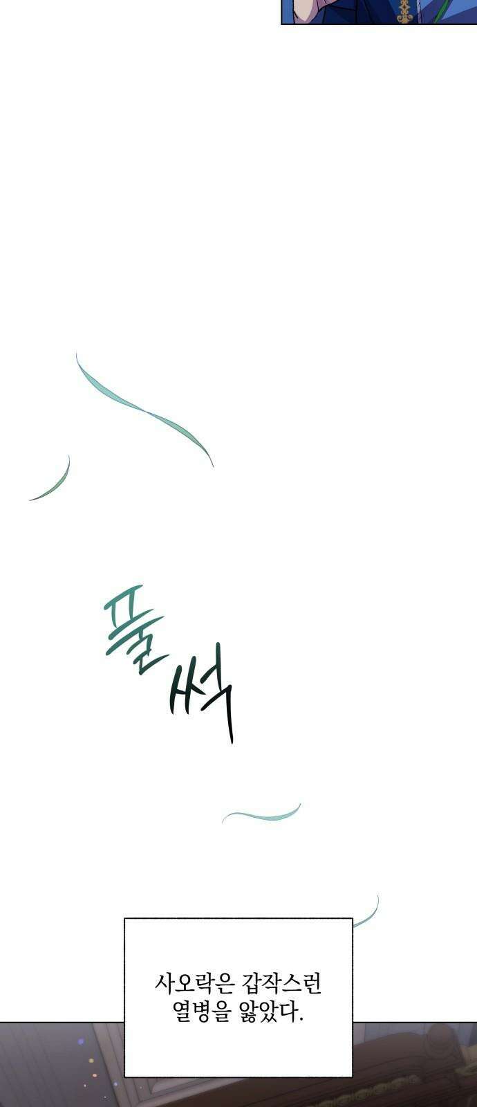 드래곤의 심장을 가지고 있습니다 97화 8
