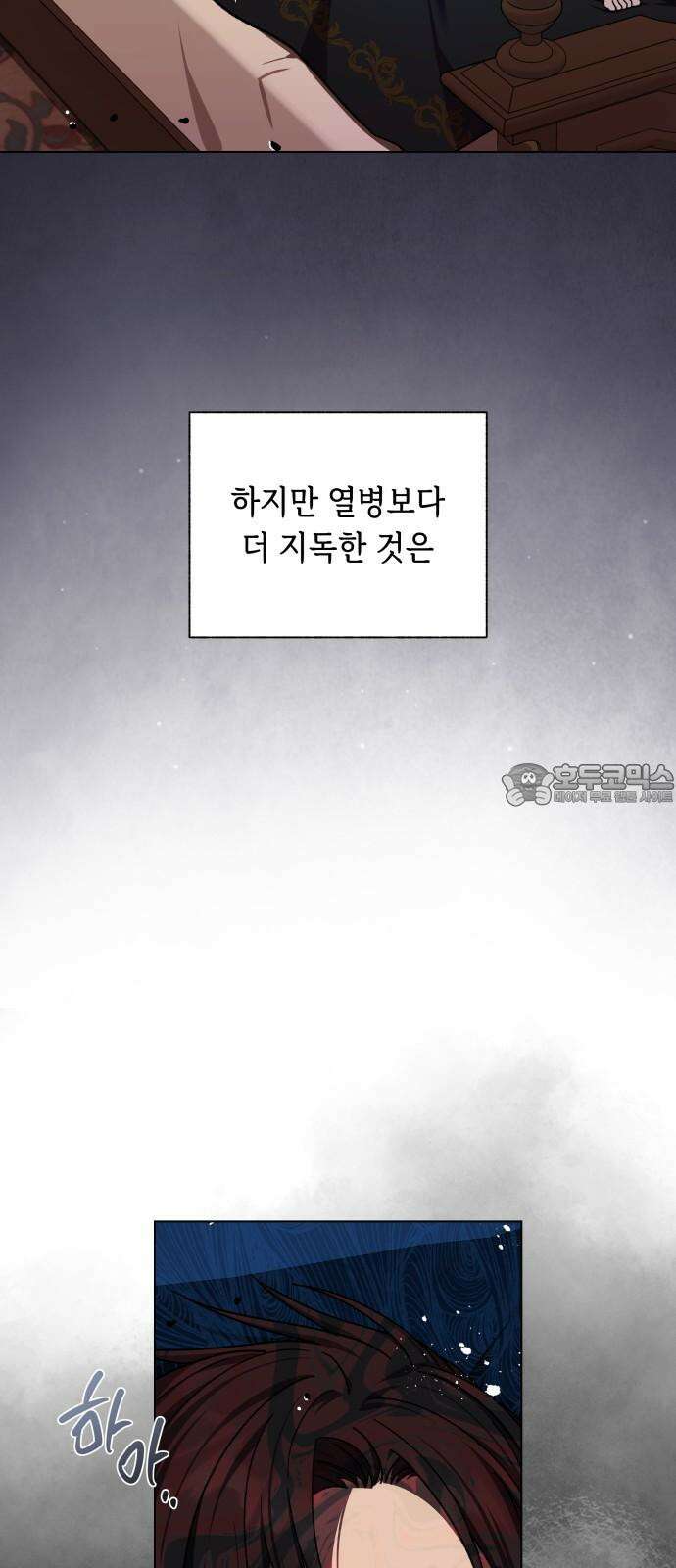 드래곤의 심장을 가지고 있습니다 97화 12