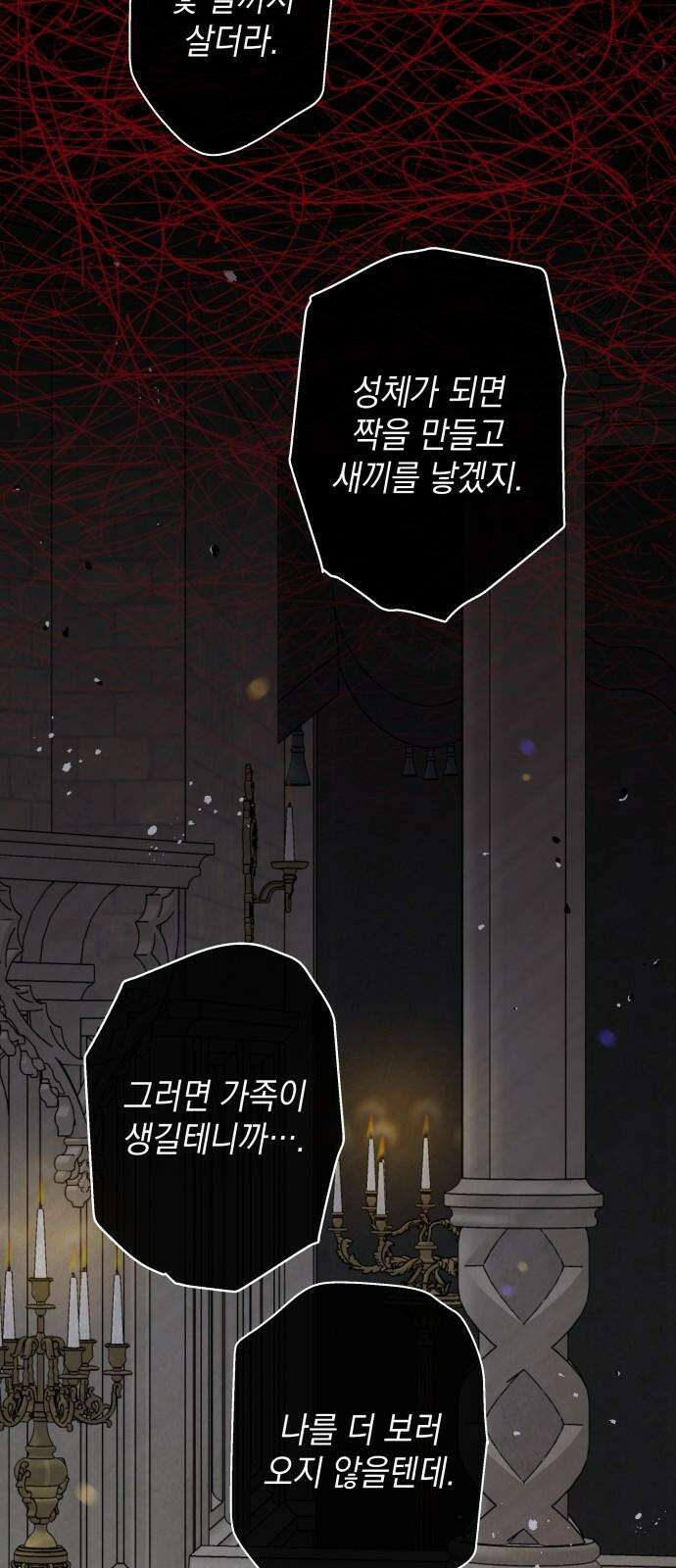 드래곤의 심장을 가지고 있습니다 97화 14