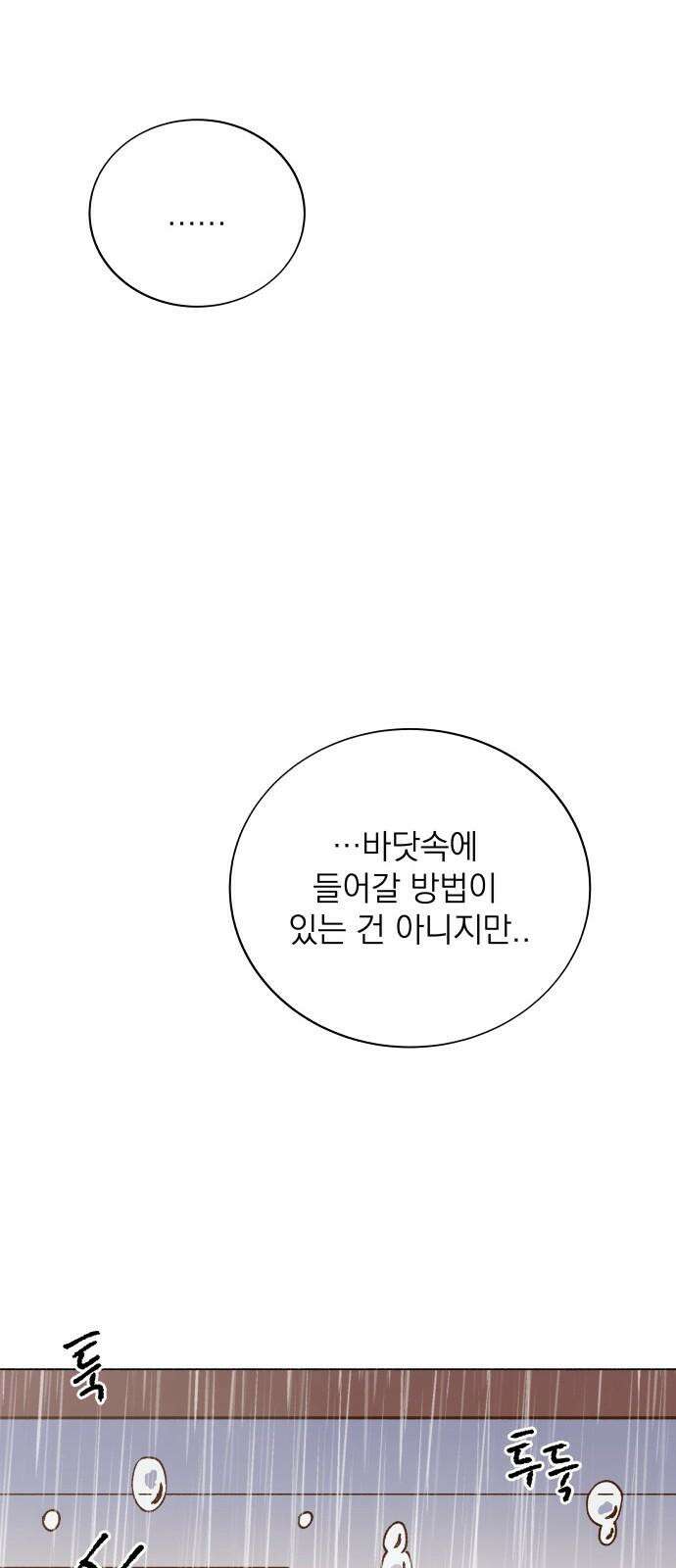 그렇게 물거품이 되어도 49화 5