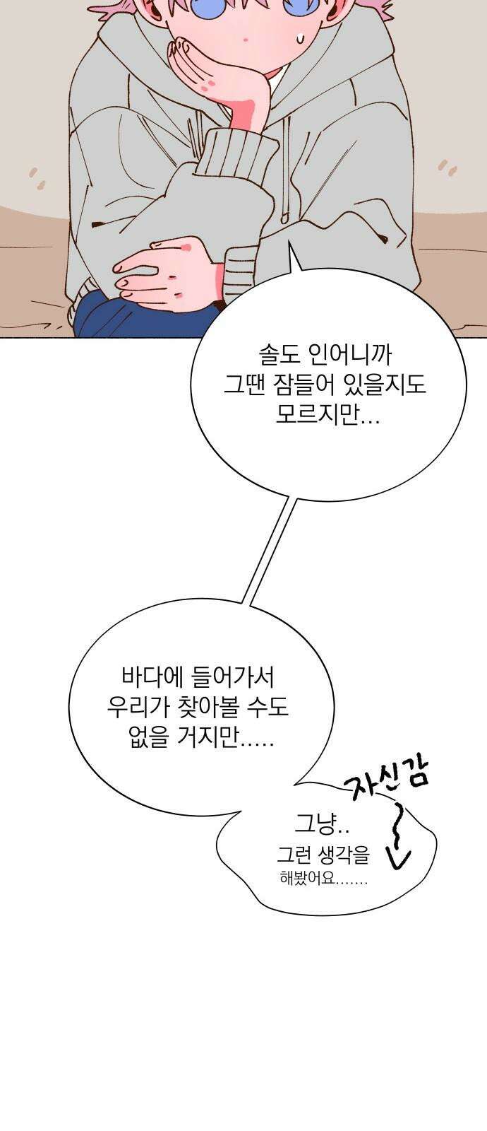 그렇게 물거품이 되어도 49화 7