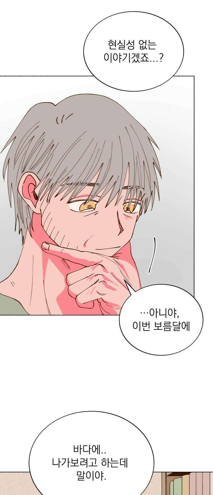 그렇게 물거품이 되어도 49화 8