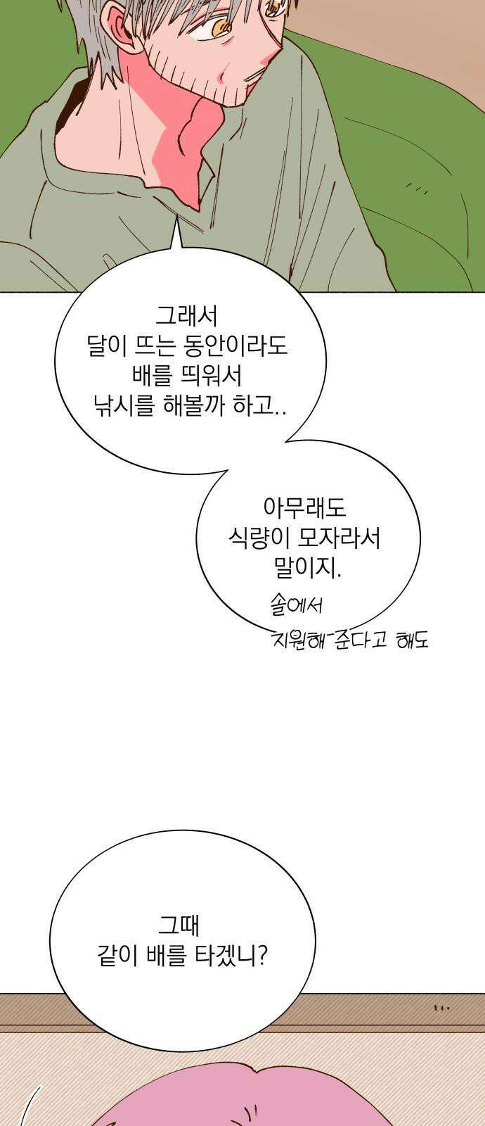 그렇게 물거품이 되어도 49화 10