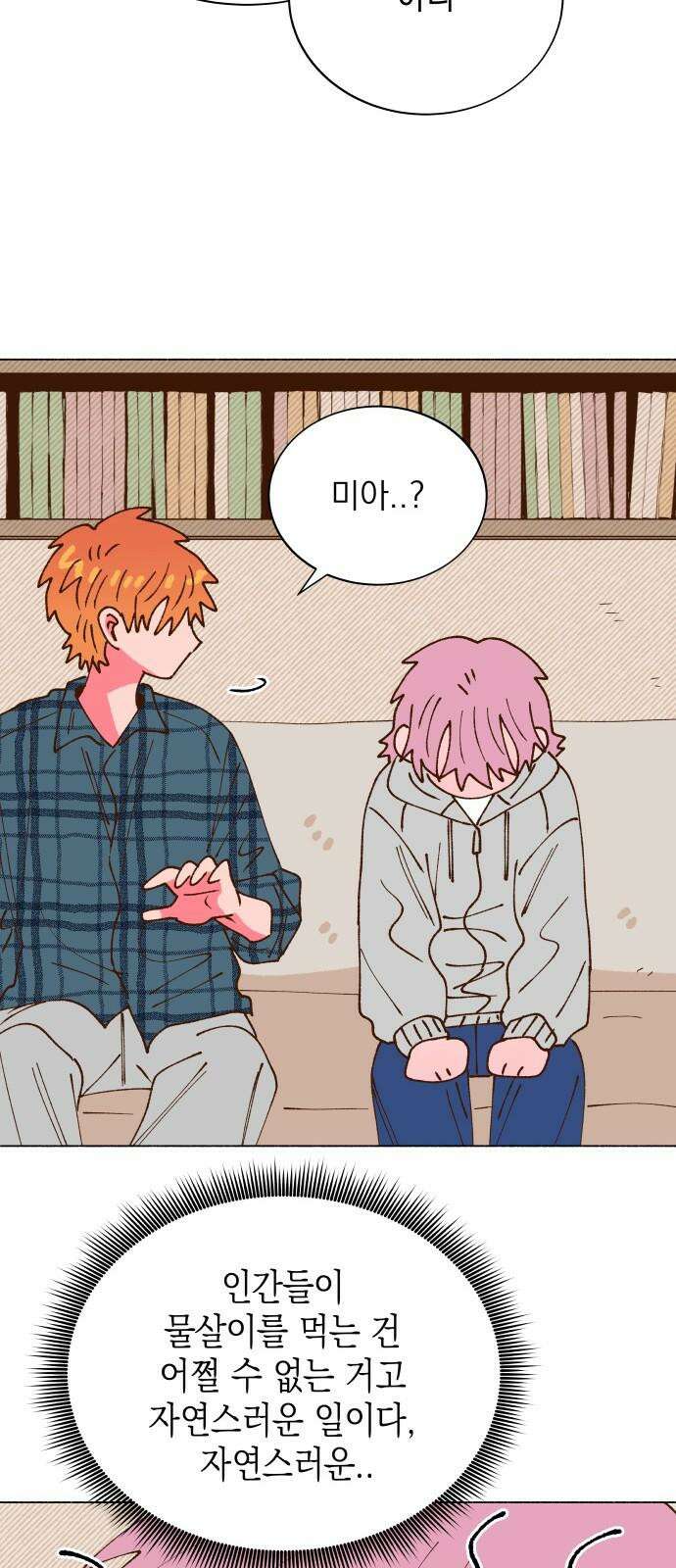 그렇게 물거품이 되어도 49화 13