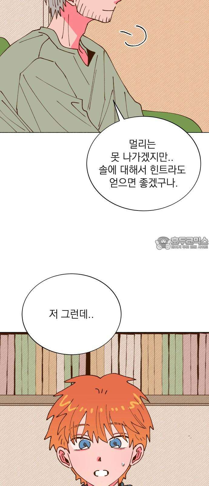 그렇게 물거품이 되어도 49화 15