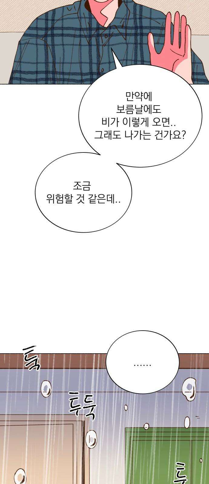 그렇게 물거품이 되어도 49화 16
