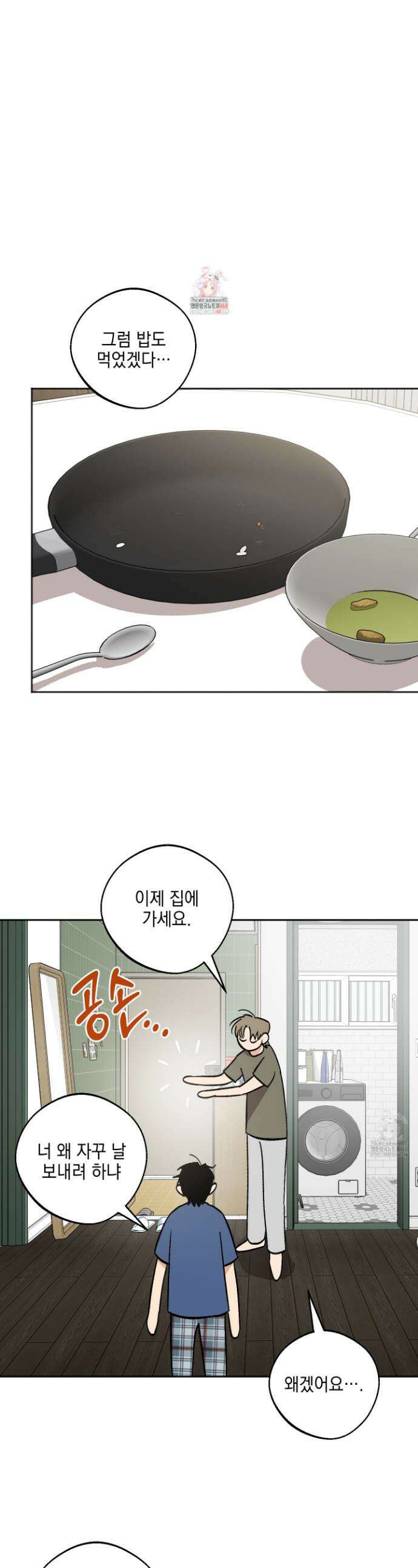 기원의 제 6화 1